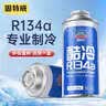 固特威冷媒雪种汽车空调制冷剂r134a夏季无氟利昂三瓶装200G*3瓶 实拍图