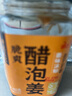 云山半醋泡姜400g 0添加剂醋泡嫩姜生姜片即食下饭菜酱腌菜泡菜 实拍图