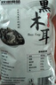 双塔东北黑木耳500g肉厚无根干木耳东北特产小碗耳火锅食材南北干货 实拍图