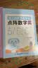 六品堂儿童数字控笔训练字帖幼儿园学前班幼小衔接数字练字帖3-6岁写字启蒙小学生一年级拼音笔控描红本 实拍图