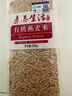 素养生活有机燕麦米1斤 燕麦仁 保留胚芽 燕麦米煮粥 五谷杂粮 粗粮代餐 实拍图