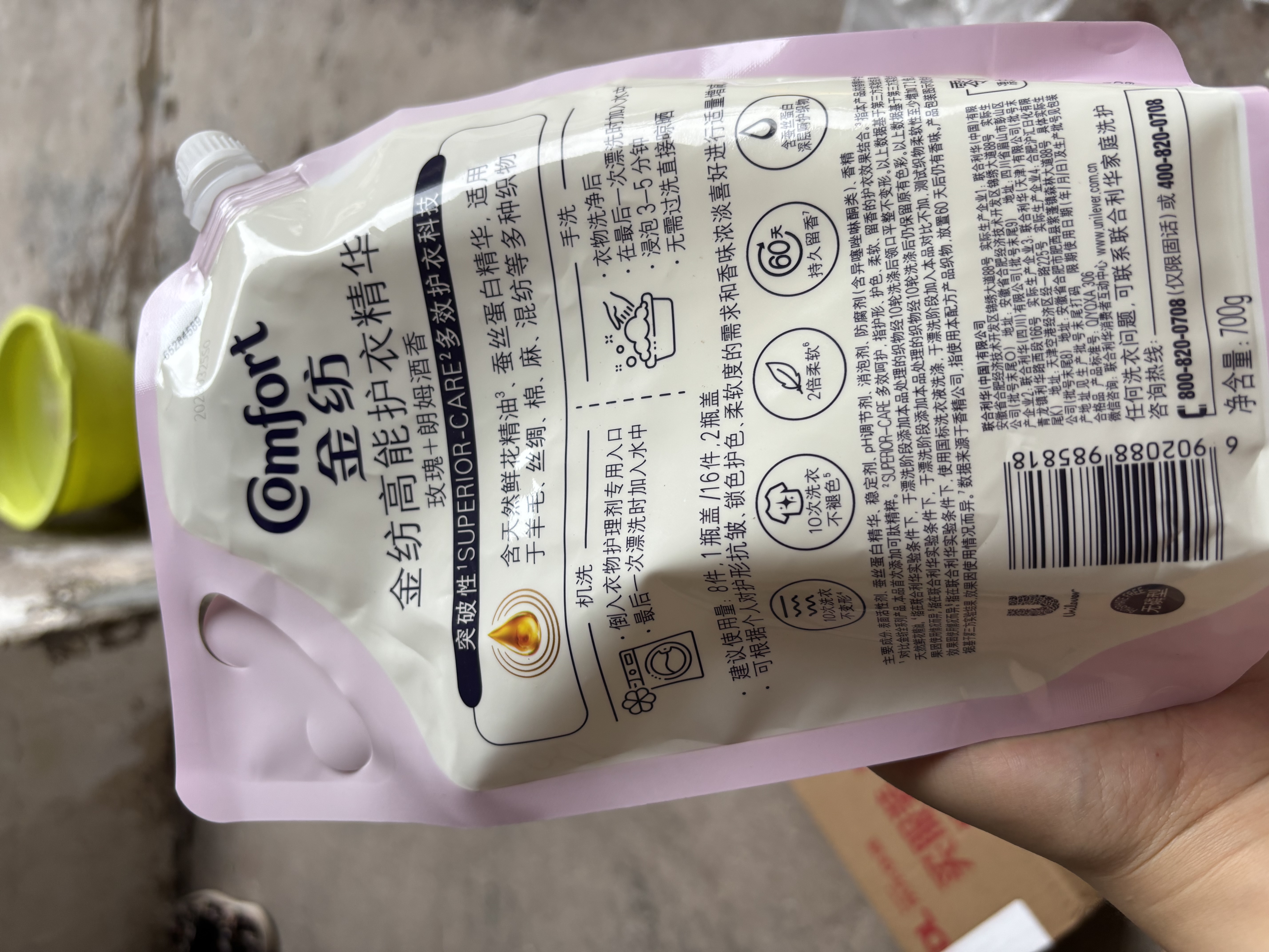金纺高能护衣精华护色浓缩柔顺剂液雪松木香草700G玫瑰朗姆酒袋装700g 实拍图
