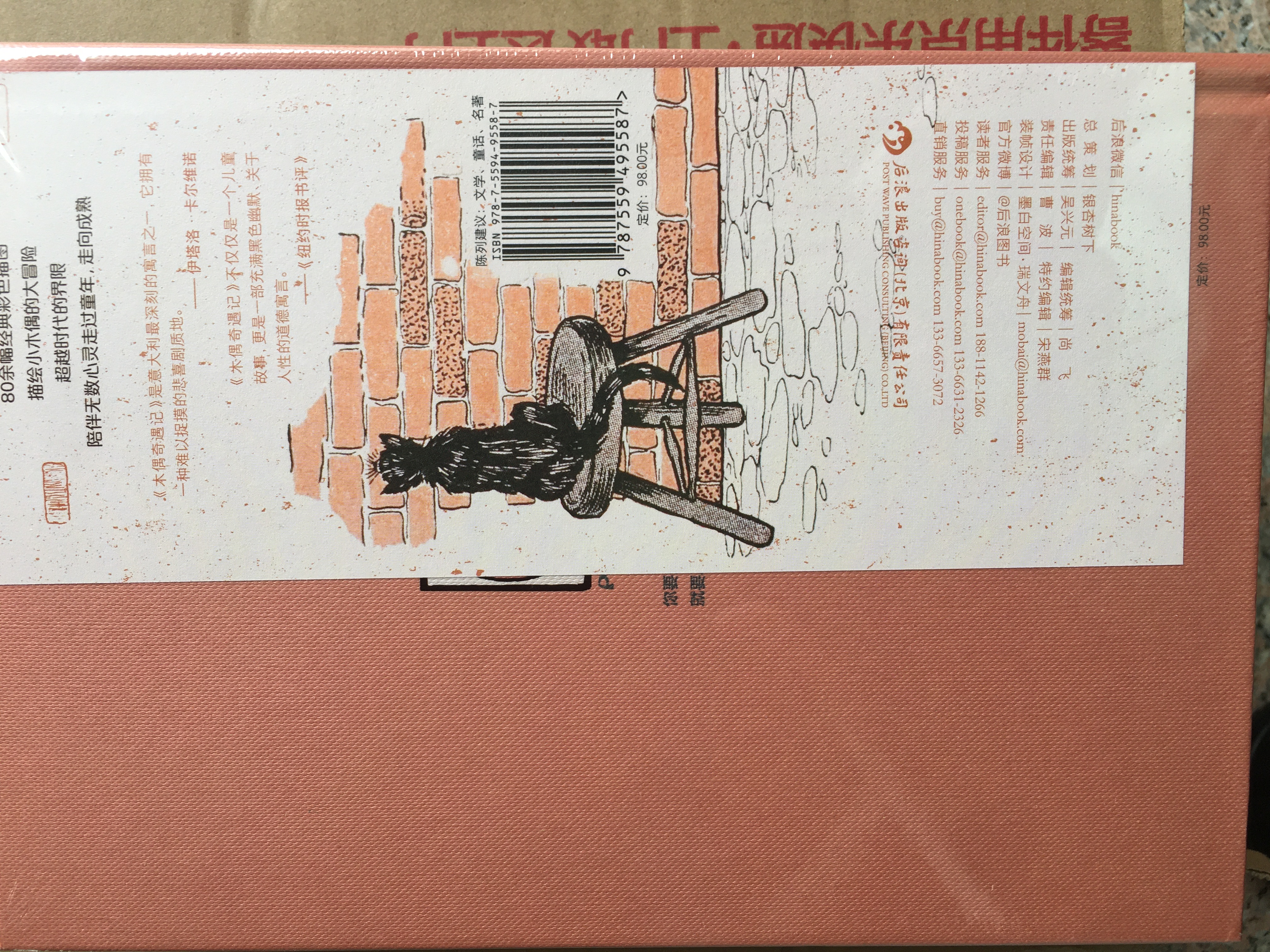 木偶奇遇记（插图珍藏版）一部跨越时空的成长寓言 匹诺曹的冒险映照着每个人自我探索的过程 回溯经典 实拍图