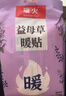 暖火暖贴暖宝宝贴生理期发热贴暖身暖宫暖腰热敷贴艾草益母草生姜50片 实拍图