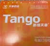 天章 （TANGO）【缺页十倍赔】新橙天章一联三等分不撕边 针式电脑打印纸 出入库送货清单 1000页241-1-1/3(全白) 实拍图