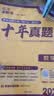 2026高考必刷卷 十年真题 数学（通用版） 2016-2025高考真题卷汇编 理想树图书 实拍图