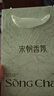 宋朝暗夜乌木白金车载香薰新款高档香水汽车车内香氛淡香持久留香 实拍图