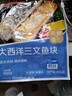 京觅 大西洋三文鱼块 680g冷冻 独立包装 带皮去刺去鳞 新老包装交替 实拍图