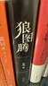 狼图腾 王俊凯推荐经典小说 入选人大附中等多所名校课堂精讲书目 重返狼群 小说 实拍图