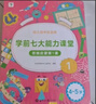 学而思 学前七大能力课堂思维启蒙第一课 幼儿园中班适用（4-5岁）1-6套装6册 幼小衔接必备 培养数学思维综合能力 配套趣味贴纸 动画视频3-6岁儿童绘本书籍读物 实拍图