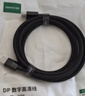 绿联DP线1.4版 8K高清4K240/2K480HzDisplayPort适用电脑显卡接显示器视频连接线3米兼容DP1.2 25956 实拍图