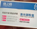 格之格388a硒鼓 大容量适用惠普m1136硒鼓 cc388a硒鼓 hp p1108 p1106 1007 1008 m1218nfs m126a打印机墨盒 实拍图