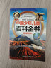 十万个为什么儿童科普中国少年儿童百科全书(全10册)儿童读物7-10-14岁启蒙科普假期阅读课外书中小学生课外读物书籍超大开本加厚纸张彩绘注音青少年书籍寒假作业 一升二寒假衔接 小升初寒假衔接 实拍图