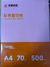天章 （TANGO）新橙天章A4 70g浅粉色彩色复印纸 粉红色打印纸非厚卡纸 座签打印凭证 学生手工DIY折纸  500张/包 实拍图