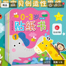 小红花0-3岁贴纸书（全8册）贴纸儿童手工儿童贴纸书幼儿园书籍宝宝贴贴画粘贴纸早教绘本启蒙认知书课外书自主阅读假期读物省钱卡  实拍图
