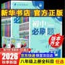 【2027学年】2026秋季新版 2026春新版初中必刷题八年级下册数学初二上下册人教版数学语文英语物理新版教材同步8年级上分卷试卷练习册狂K重点 必刷题八下 上册【物理】人教版（2027新版） 实拍图