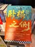 卧榻之侧 赵匡胤李煜和他们的时代 弃长安作者张明扬新作 人人都想一统天下 最终只有一个赢家 历史书籍中国史中国通史 五代十国 太平年 宋太祖 郭威柴荣 乱世 杯酒释兵权 纳土降宋 中国史 实拍图