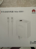 华为全能充电器(66W)超级快充含6A Type-C数据线 3C认证 适配华为手机Mate80Pro/Pura 90 实拍图