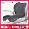 优藤悠居YOTOK（日本）正品护腰坐垫久坐靠垫一体办公室久坐防屁股痛尾椎 实拍图