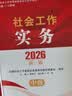 【社工中级】社工考试2026指导教材 社会工作综合能力（中级） 中国社会出版社官方正版 实拍图
