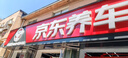 京东养车发动机舱除尘30天有效 实拍图