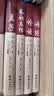四书五经全套正版论语道德经易经全书 周易原文文学 大学中庸孔子孟子老子庄子原版原著国学经典书籍全集 实拍图