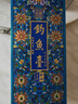 钓鱼台 珍品一号（珐琅彩）酱香型白酒 53度 375ml 单瓶装 名酒618 实拍图