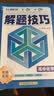 峰阅万卷 备战2027高考 解题技巧高中物理 高考真题分类汇编 解题方法与技巧 高分解题模板 高考真题全刷 必刷题 高三一轮二轮总复习资料 实拍图
