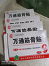 万通山雄牌中药筋骨贴5盒50贴颈椎病肩周炎腰肌劳损腰腿关节疼痛贴 实拍图