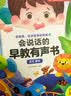 孩悦星空会说话的早教有声书发声书宝宝语言启蒙儿童益智玩具儿童节礼物 实拍图