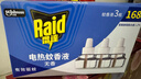 雷达（Raid）电热蚊香液168晚3瓶替换装 无加热器  无香型 驱蚊液驱蚊用品 实拍图