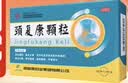 颈复康颗粒5g*14袋 10盒装颈椎病头晕手臂麻木活血通络散风止痛 实拍图