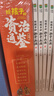 给孩子的资治通鉴 青少年版三四五年级儿童课外阅读书籍彩绘注音版（全6册） 儿童节 实拍图