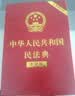 2026年适用 中华人民共和国民法典（大字版32开大字条旨红皮烫金） 团购电话400-026-0000 实拍图