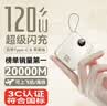 IMF 直营【顶配50000M丨3C认证丨可上飞机】迷你超级快充自带线充电宝小巧便携移动电源安卓苹果17/16 【20000M+尊享版+流心黄】 【99%用户选择：顶配版50000M 丨可上飞机】 实拍图