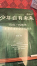 少年自有未来 陈瑜 亲子教育访谈 系列新作 13位一线教师未曾在家长会上说的话 教育 青少年心理 社会纪实 家校沟通 真实经历 有效培养孩子 责任感 中信出版社 实拍图