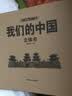 我们的中国立体书正版图书 儿童3d立体书科普百科绘本故事书益智玩具揭秘翻翻书好玩的洞洞拉拉书小学生8-10-12岁早教启蒙读物中国幼儿百科全书大百科 儿童趣味少儿百科全书漫画版科普本故事书 实拍图