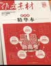 【正版 团购优惠】作文素材高考版杂志2026年1-11月新【另有2027全年/半年订阅可选】课堂内外创新高分作文高中生语文学习阅读期刊时文热点解析K 现货【共3本】26年9/10/11月 实拍图