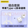 品胜三合一数据线+20W充电器多口 适用苹果iPhone17/16/15/14安卓Type-c手机车载一拖三多头 实拍图