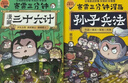 【兵器闪卡】赛雷三分钟漫画孙子兵法（全两册 1000万人都在看的超萌赛雷 全场景爆笑解析孙子兵法精髓 老少皆宜的全彩漫画） 实拍图