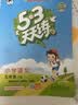 2026春季53天天练小学语文五年级下册RJ人教版五三天天练53天天练同步练习册5.3天天练5·3天天练学霸培优学霸提优 实拍图