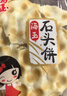 海玉石头饼石子烤馍 非油炸零食饼干 原味720g 山西特产出游户外代餐 实拍图