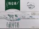 蒙牛特仑苏有机纯牛奶250mL*12盒 品质奶源 送礼盒装 实拍图