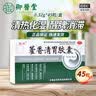 俊宏 藿香清胃胶囊 0.32g*15粒*3板/盒 清热化湿醒脾消滞脾胃伏火消化不良脘腹胀满不思饮食口苦口臭 实拍图