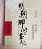 【当当正版】 明朝那些事儿 明朝那些事 增补版 全9册 印签版 典藏版 水墨版 当年明月 中国通史历史 明朝历史书籍 中国史 明朝那些事儿全套增补版 9册 实拍图