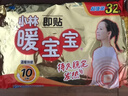 暖宝宝小林制药暖宝宝贴32片自发热暖贴暖宫贴生理期痛经 护腰暖腰贴 实拍图