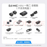 大疆 DJI Mic Mini 迷你无线高品音质 降噪领夹麦克风【安卓+苹果全系列】手机版全能版 一拖二 实拍图