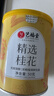 艺福堂花草茶 精选桂花50g 金桂新干花可熬酱 无熏硫食用养生泡酒搭红茶 实拍图