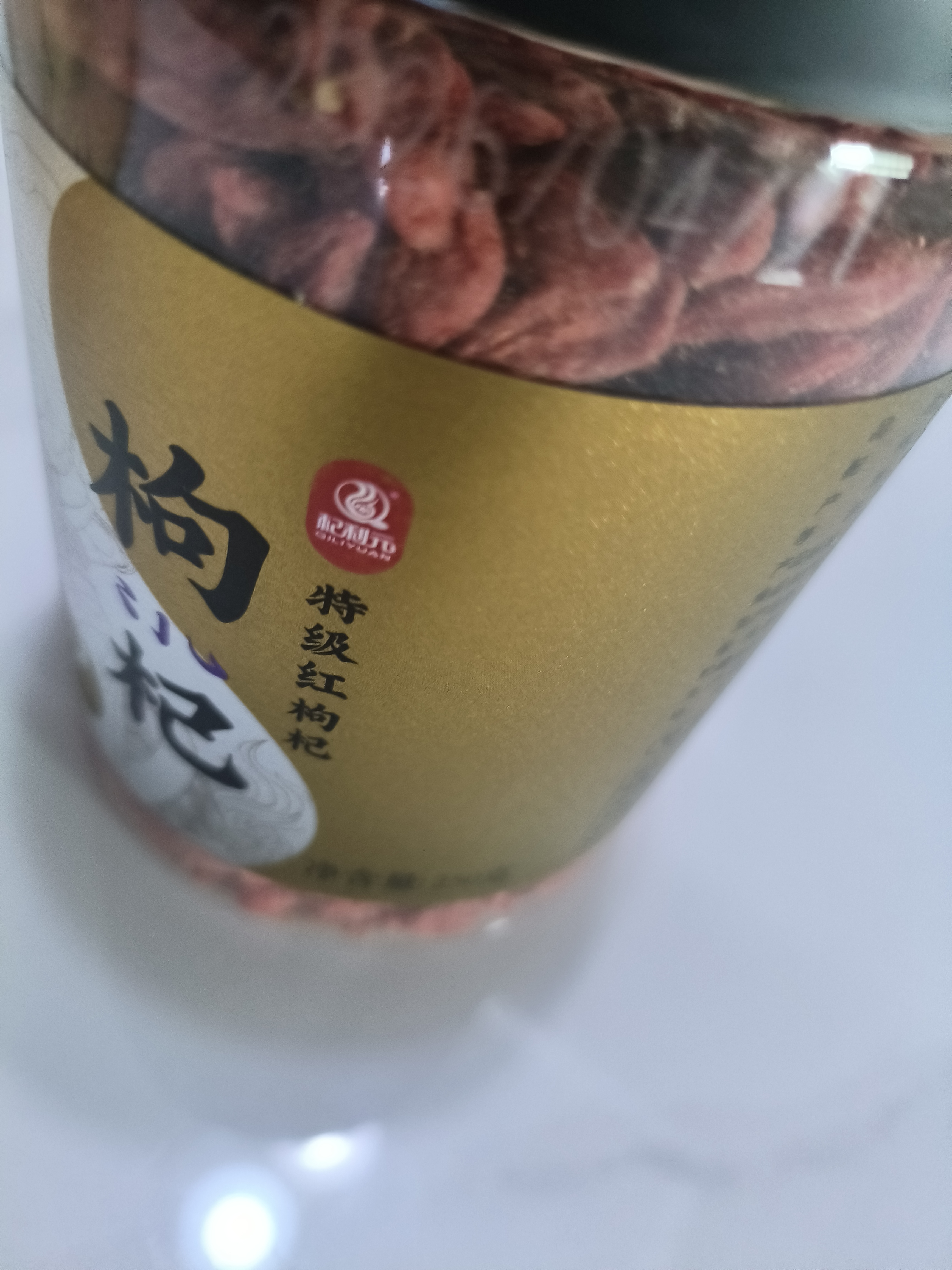 杞利元 枸杞 宁夏特级枸杞250g 特产干货纯正宗枸杞泡茶 年货团购送礼 实拍图