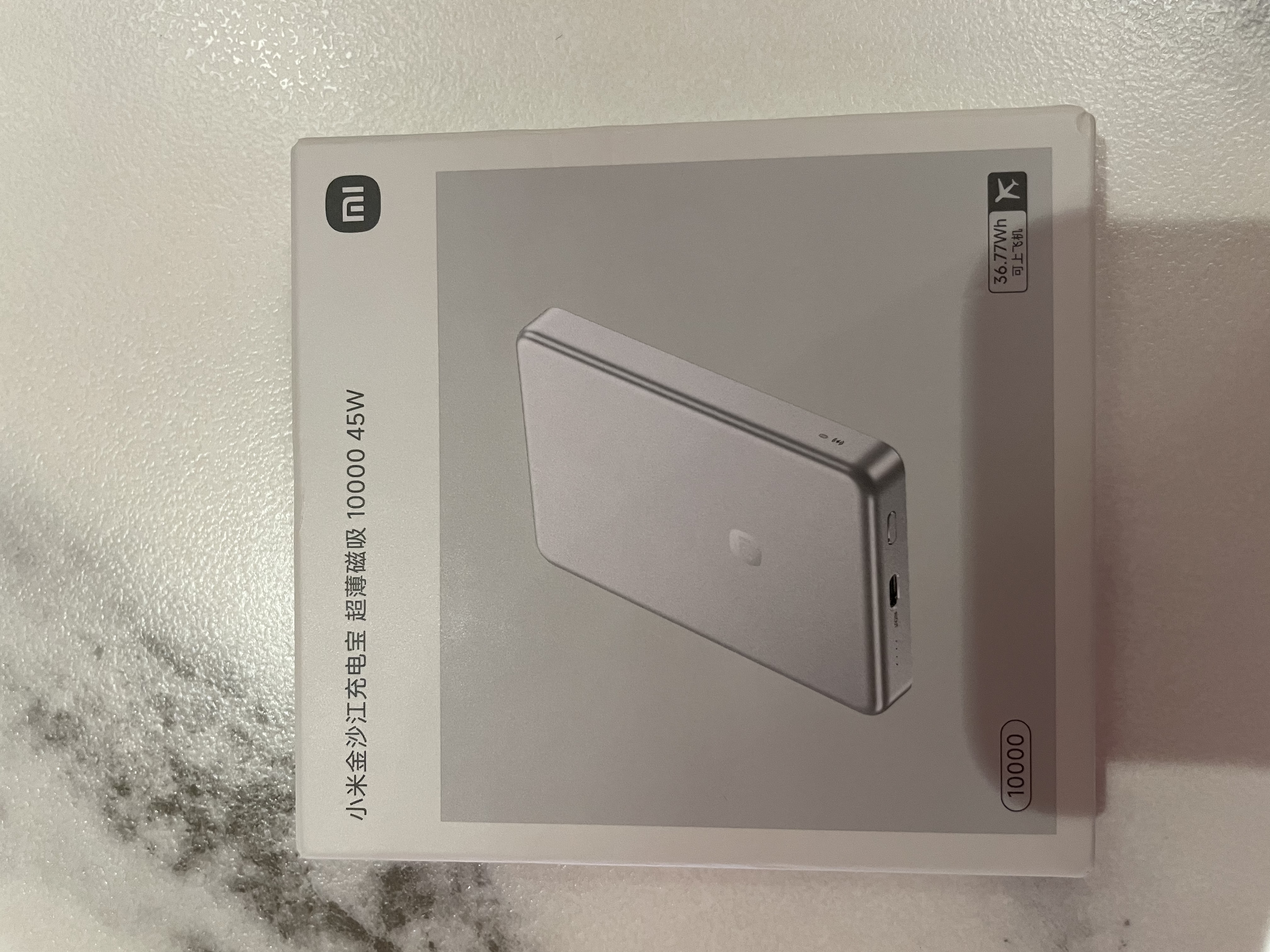 小米（MI）【按新国标设计】小米金沙江充电宝 超薄磁吸 10000 45W 银白色 内含c-c线可充电脑iphone17 实拍图
